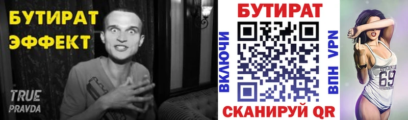 даркнет состав  Черкесск  Бутират бутандиол 